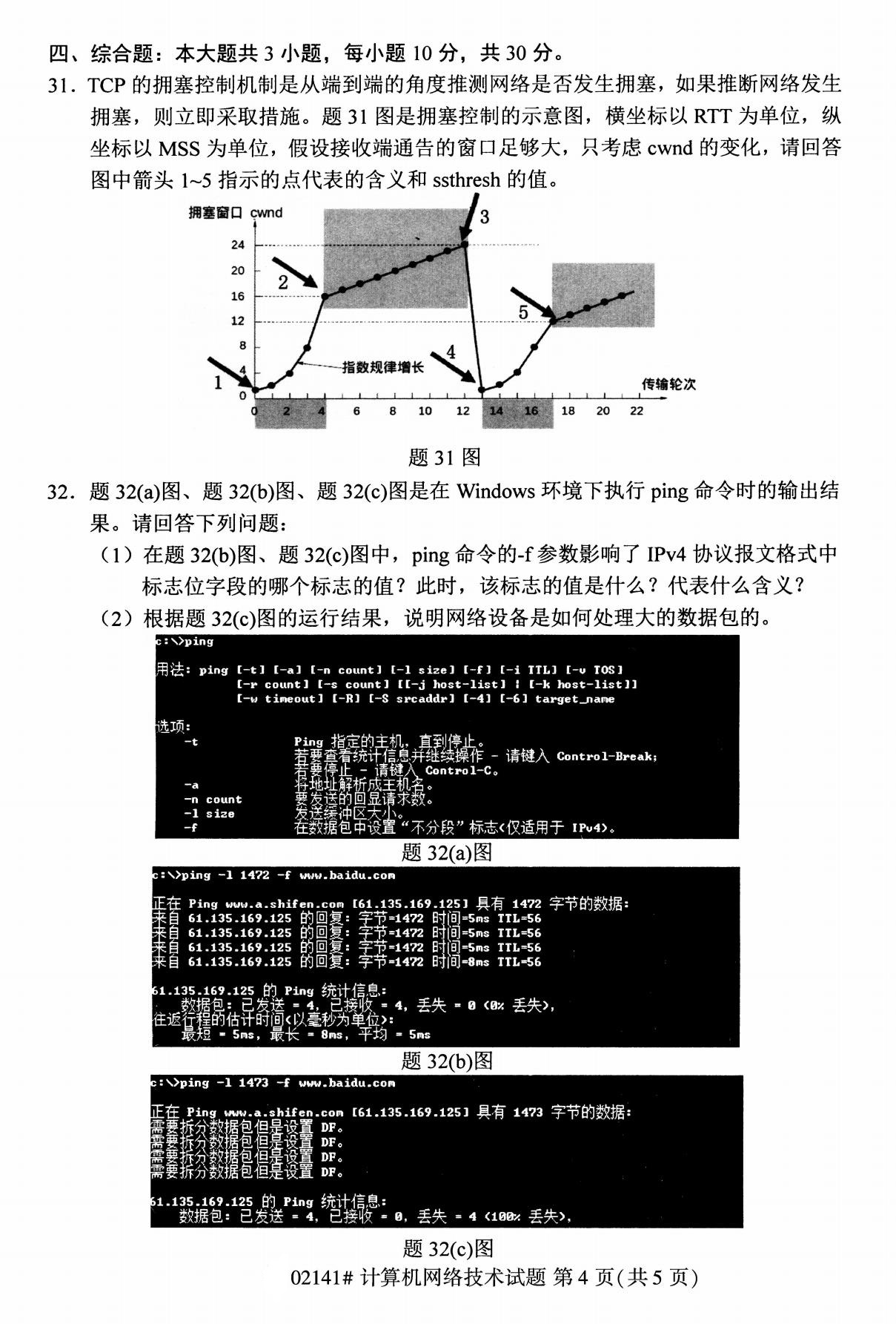 全国2020年8月高等教育自学考试02141计算机网络技术试题