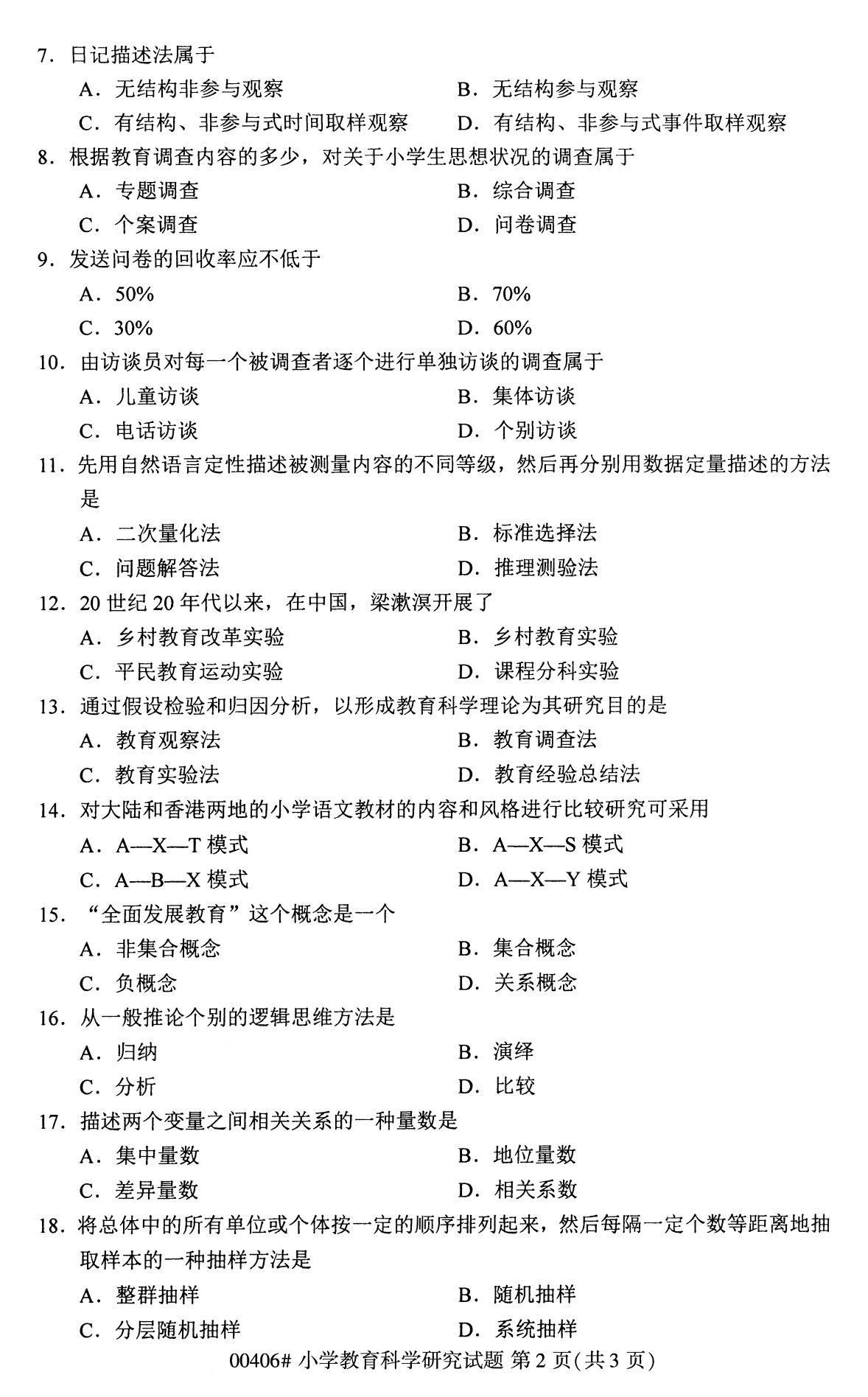 全国2020年8月自学考试00406小学教育科学研究试题