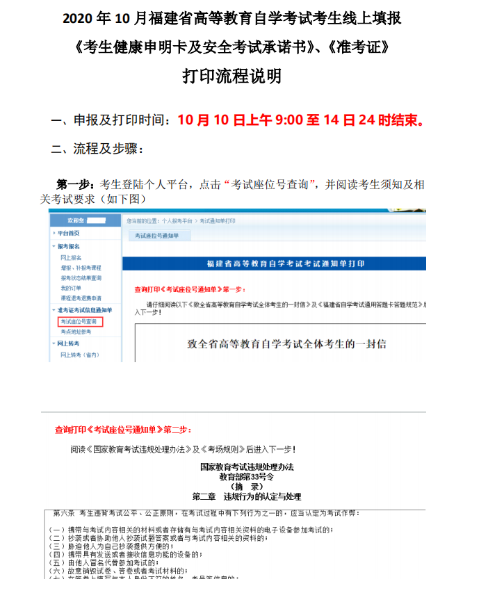 2020年10月福建省高等教育自学考试考生线上填报《考生健康申明卡及安全考试承诺书》、《准考证》打印流程说明