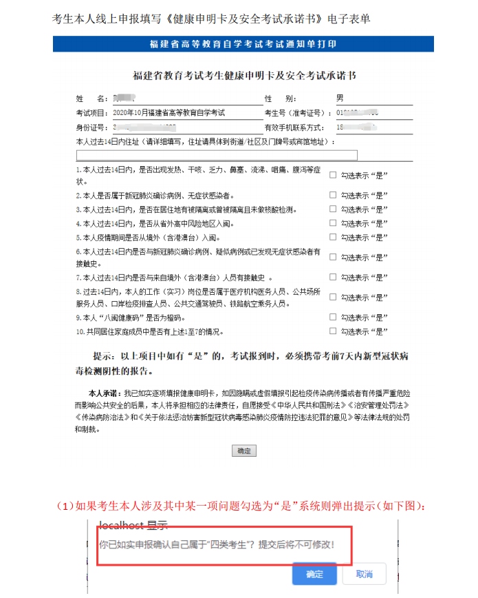 2020年10月福建省高等教育自学考试考生线上填报《考生健康申明卡及安全考试承诺书》、《准考证》打印流程说明