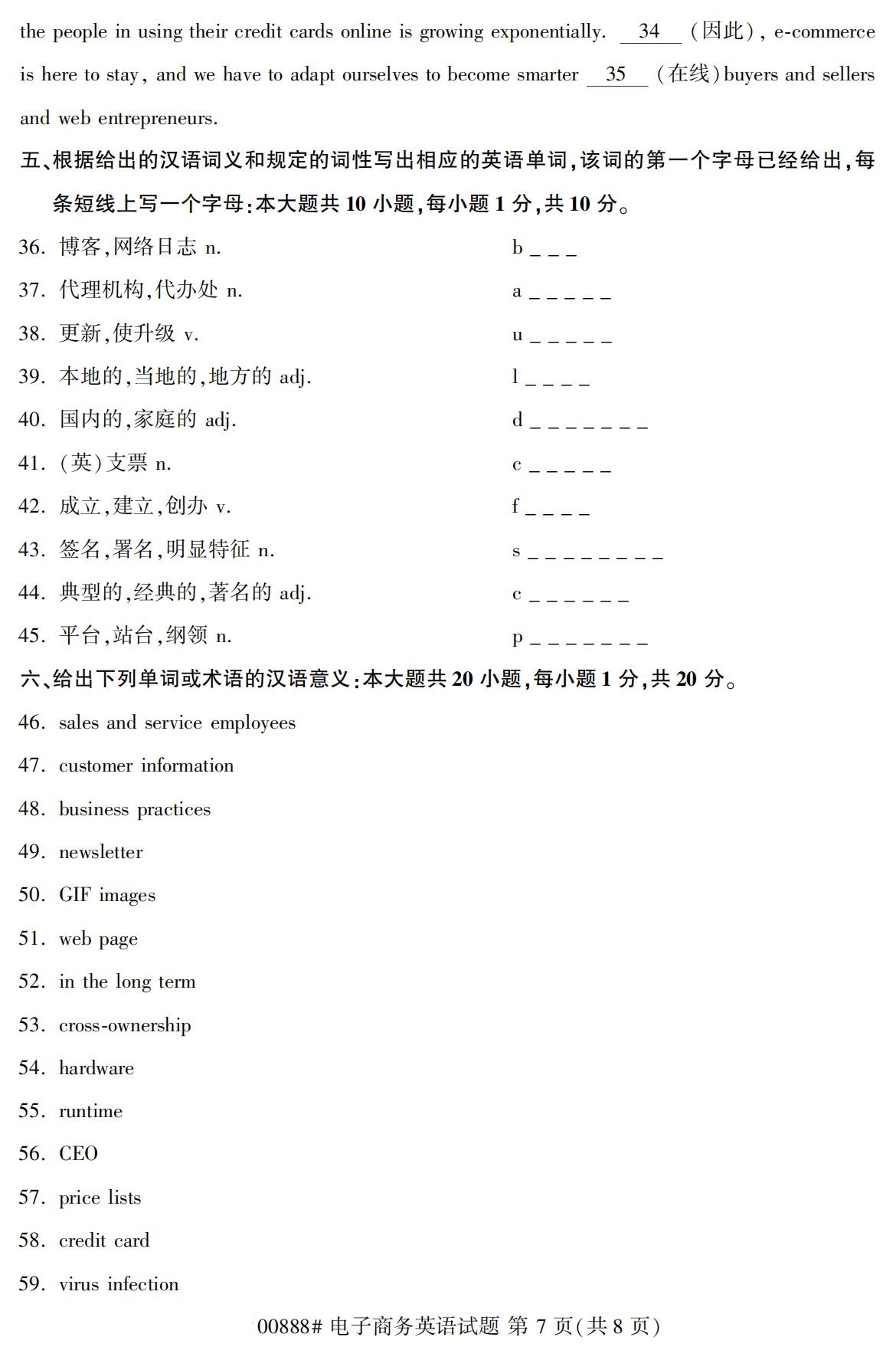 全国2020年10月自学考试00888电子商务英语试题