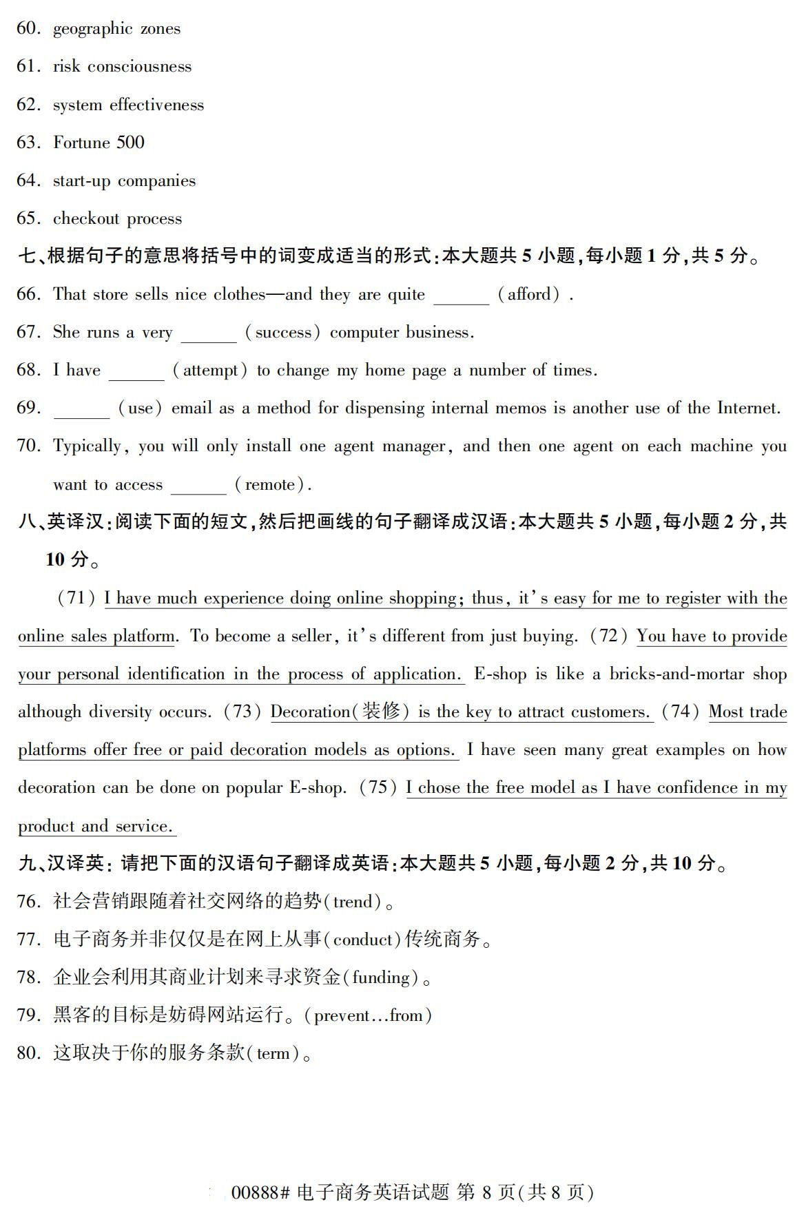 全国2020年10月自学考试00888电子商务英语试题