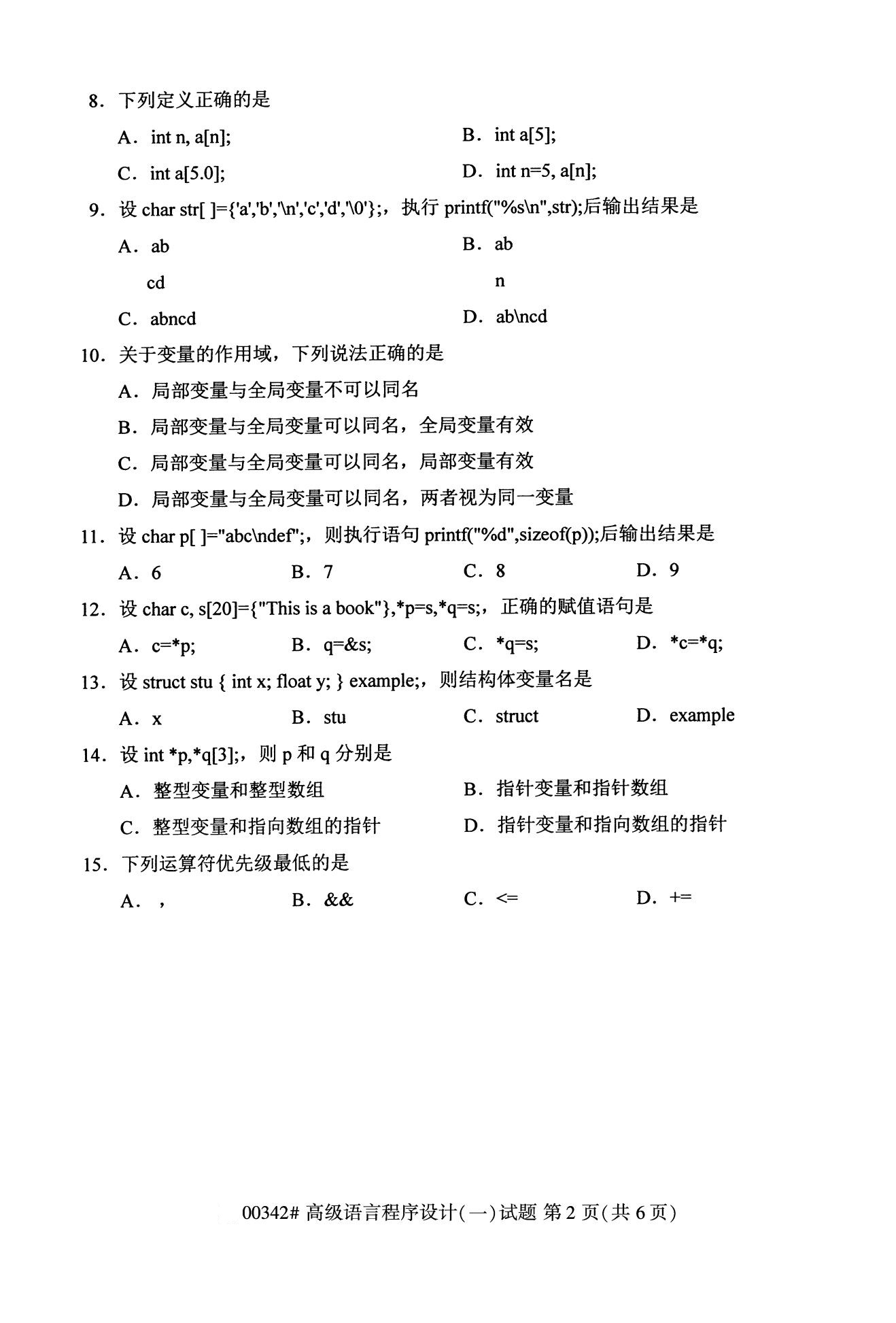 全国2020年10月自学考试00342高级语言程序设计(一)试题