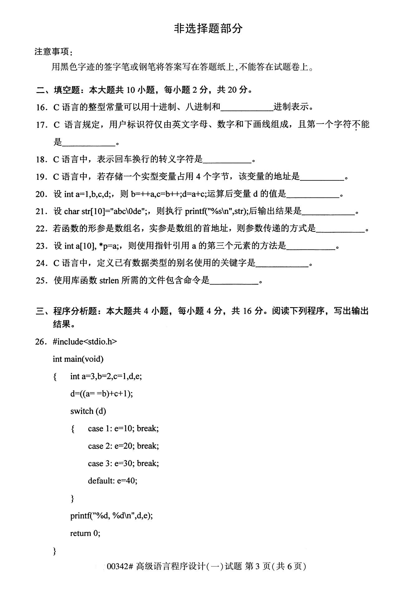 全国2020年10月自学考试00342高级语言程序设计(一)试题