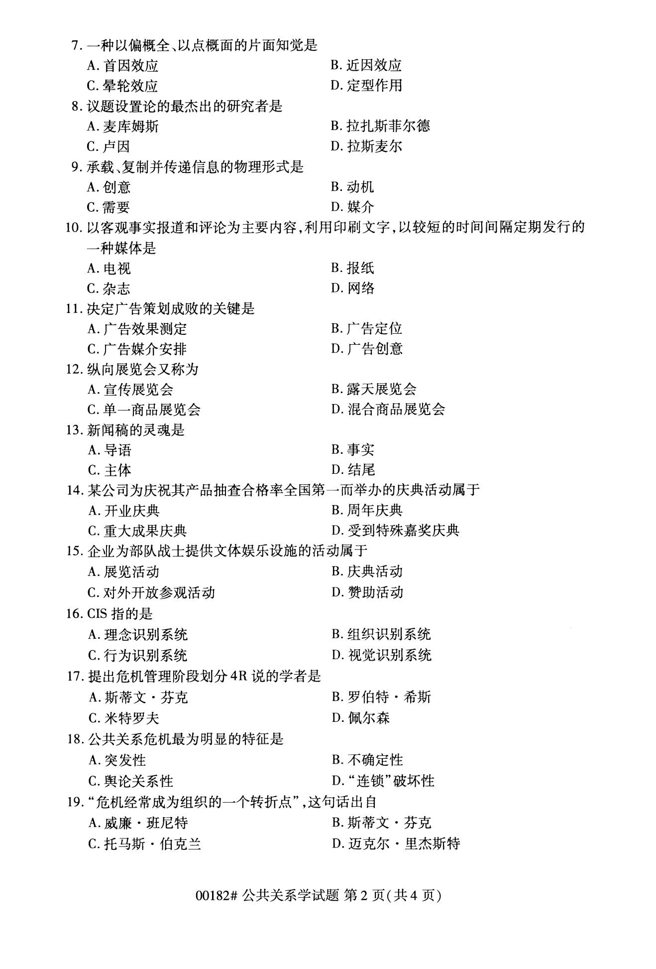 全国2020年10月自学考试00182公共关系学试题