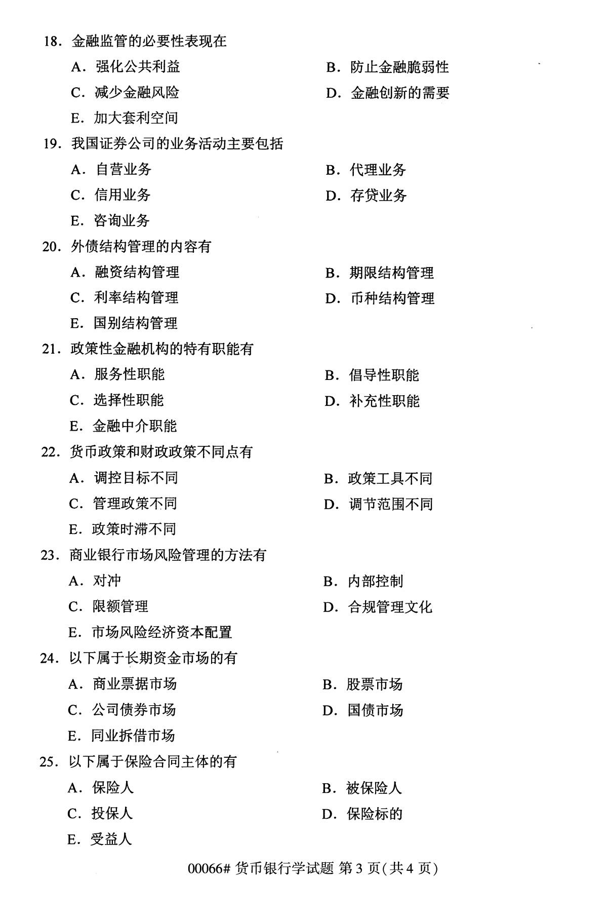 全国2020年10月自学考试00066货币银行学试题