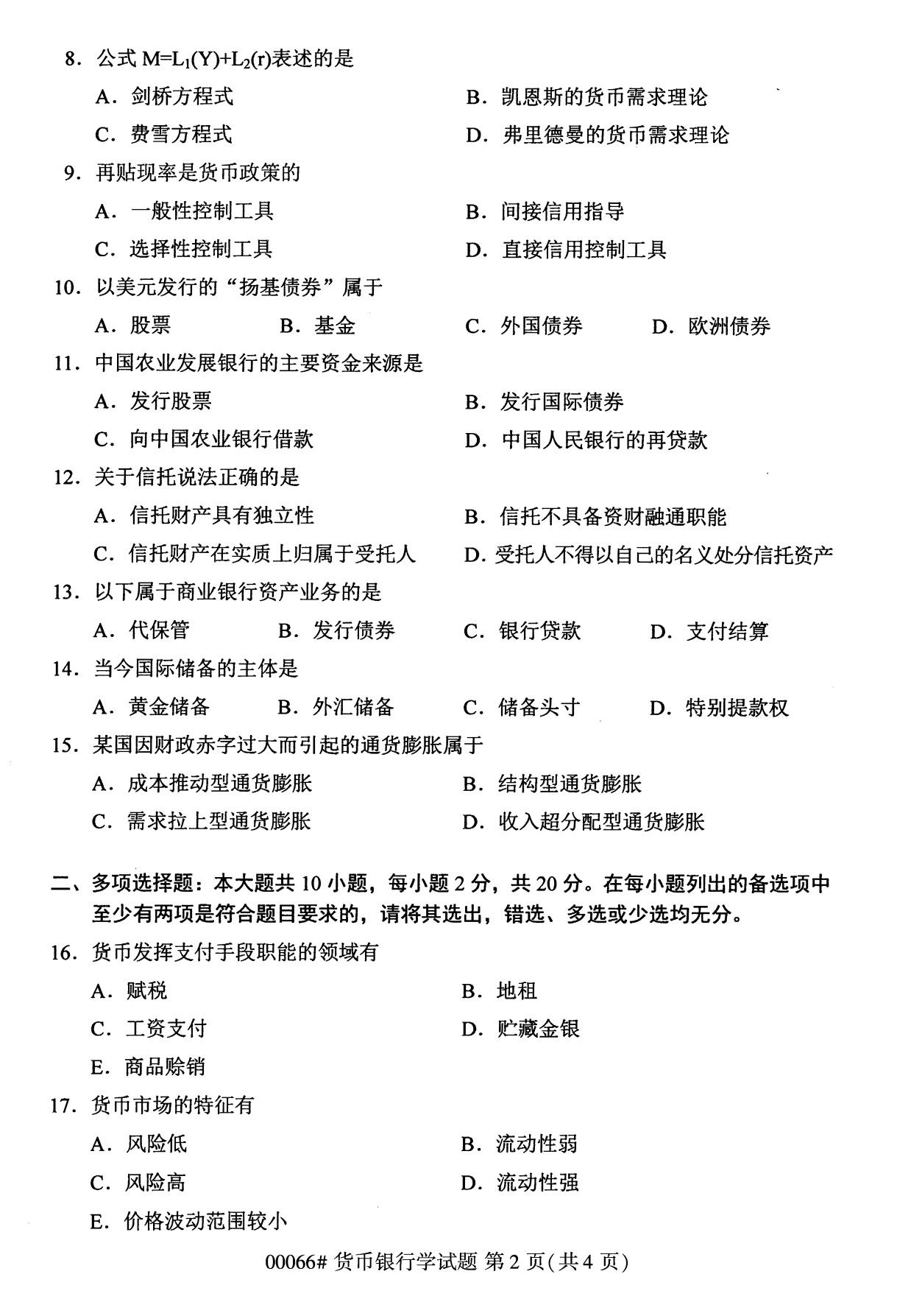 全国2020年10月自学考试00066货币银行学试题