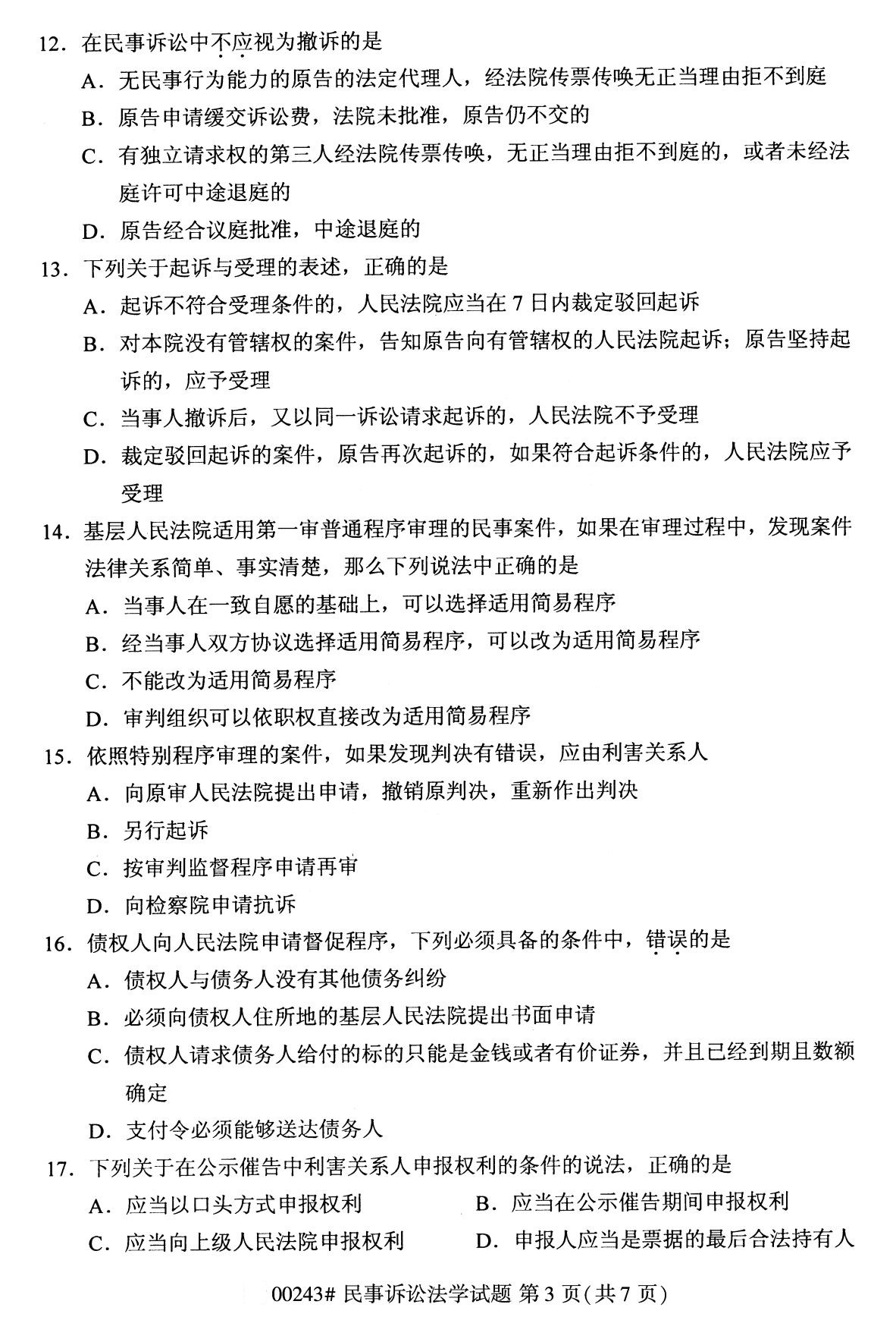 全国2020年10月高等教育自学考试课程代码:00243民事诉讼法学试题