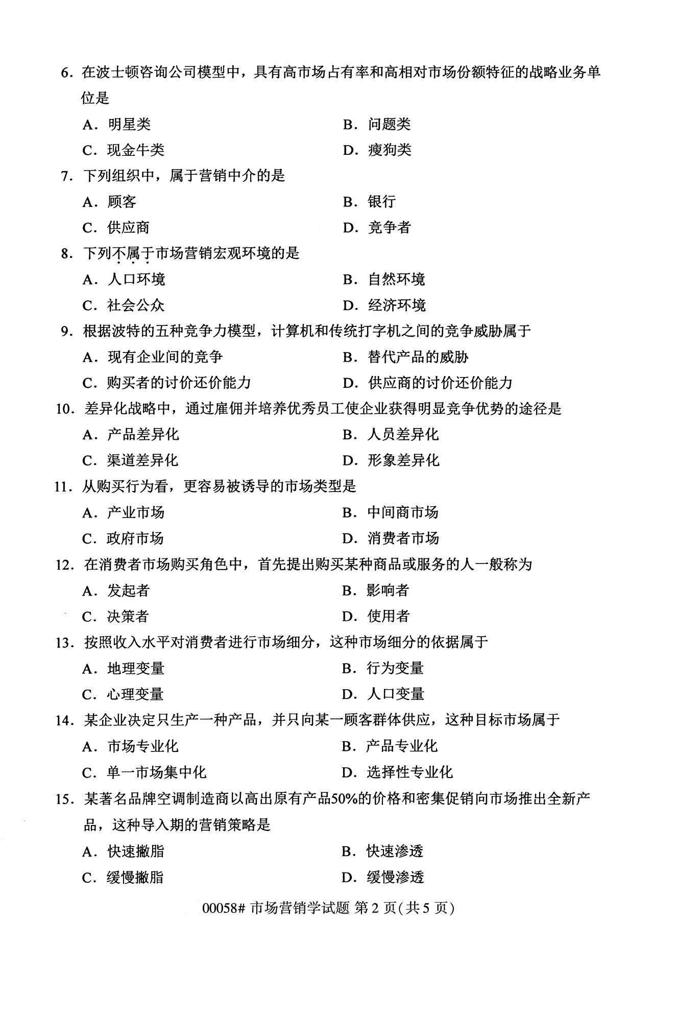 全国2020年10月自学考试00058市场营销学试题