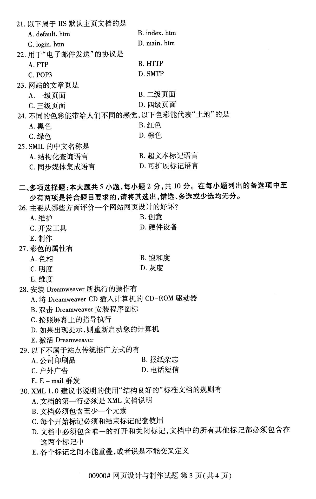 全国2020年10月自学考试00900网页设计与制作试题