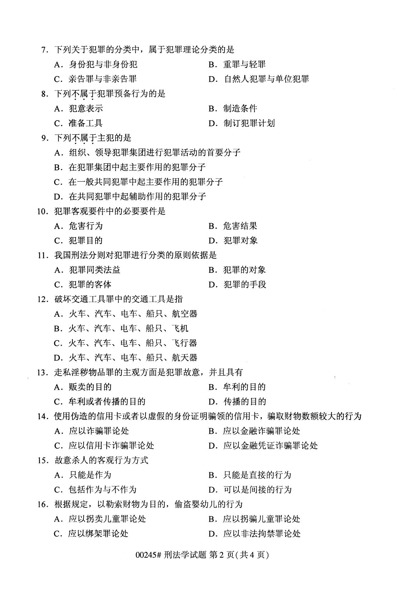 全国2020年10月自学考试00245刑法学试题