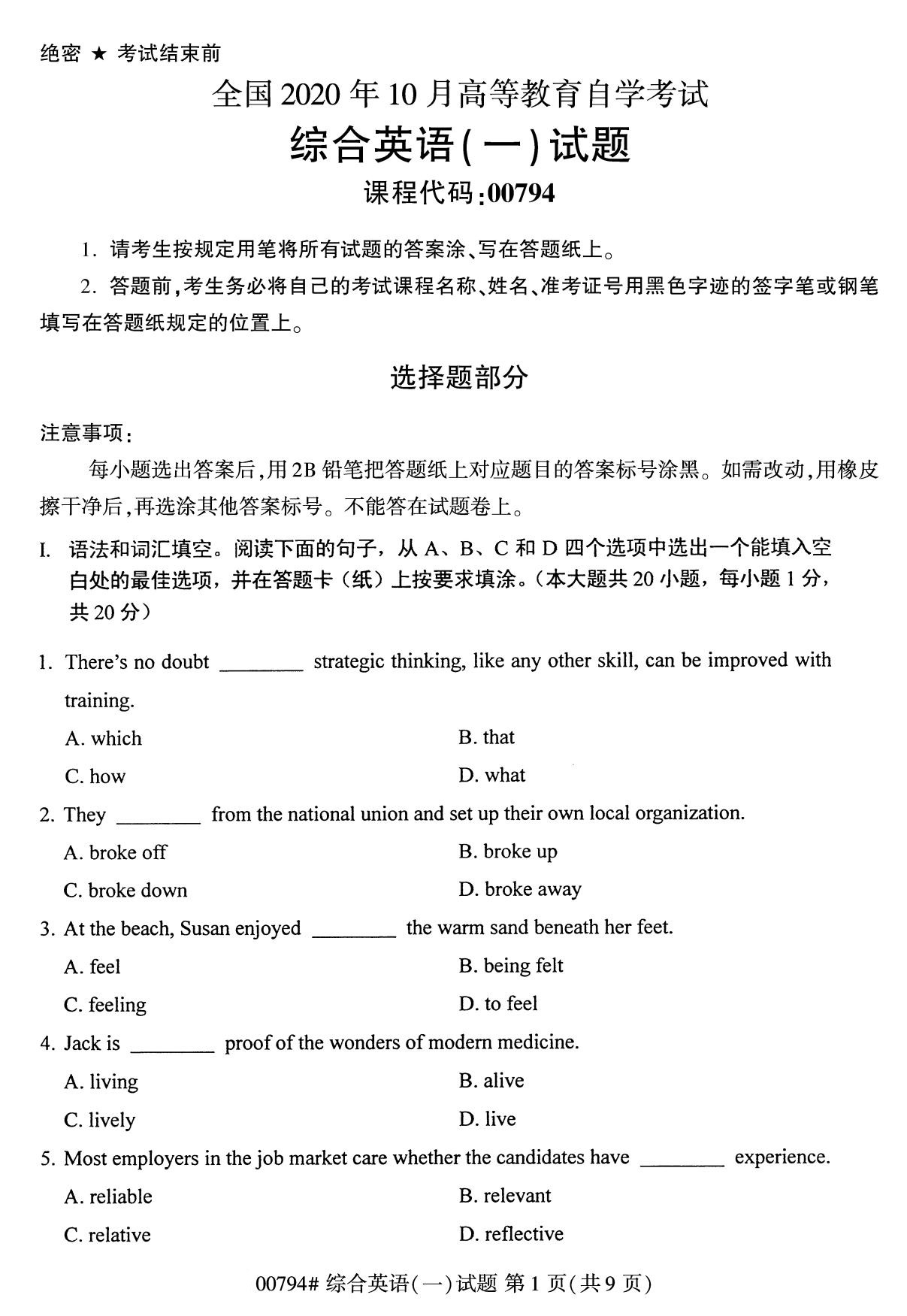 全国2020年10月自学考试00794综合英语(一)试题