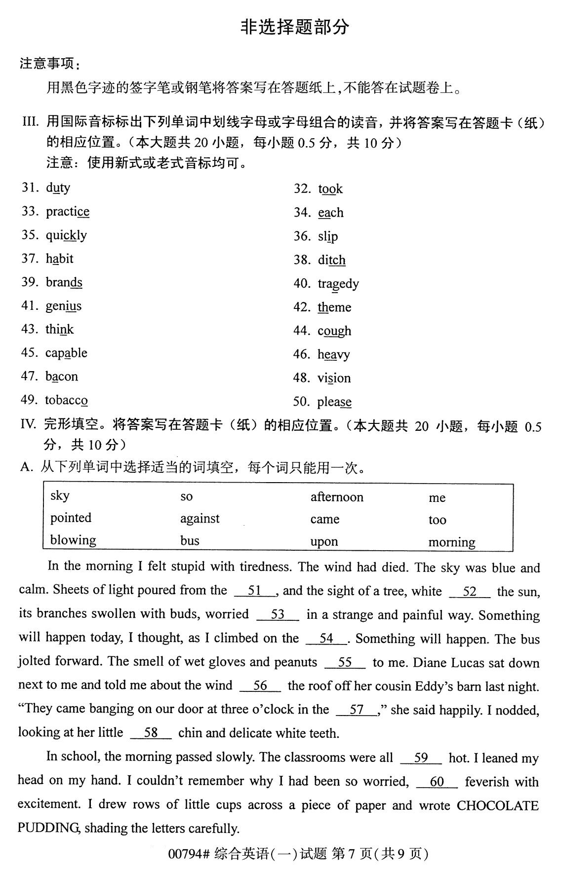 全国2020年10月自学考试00794综合英语(一)试题