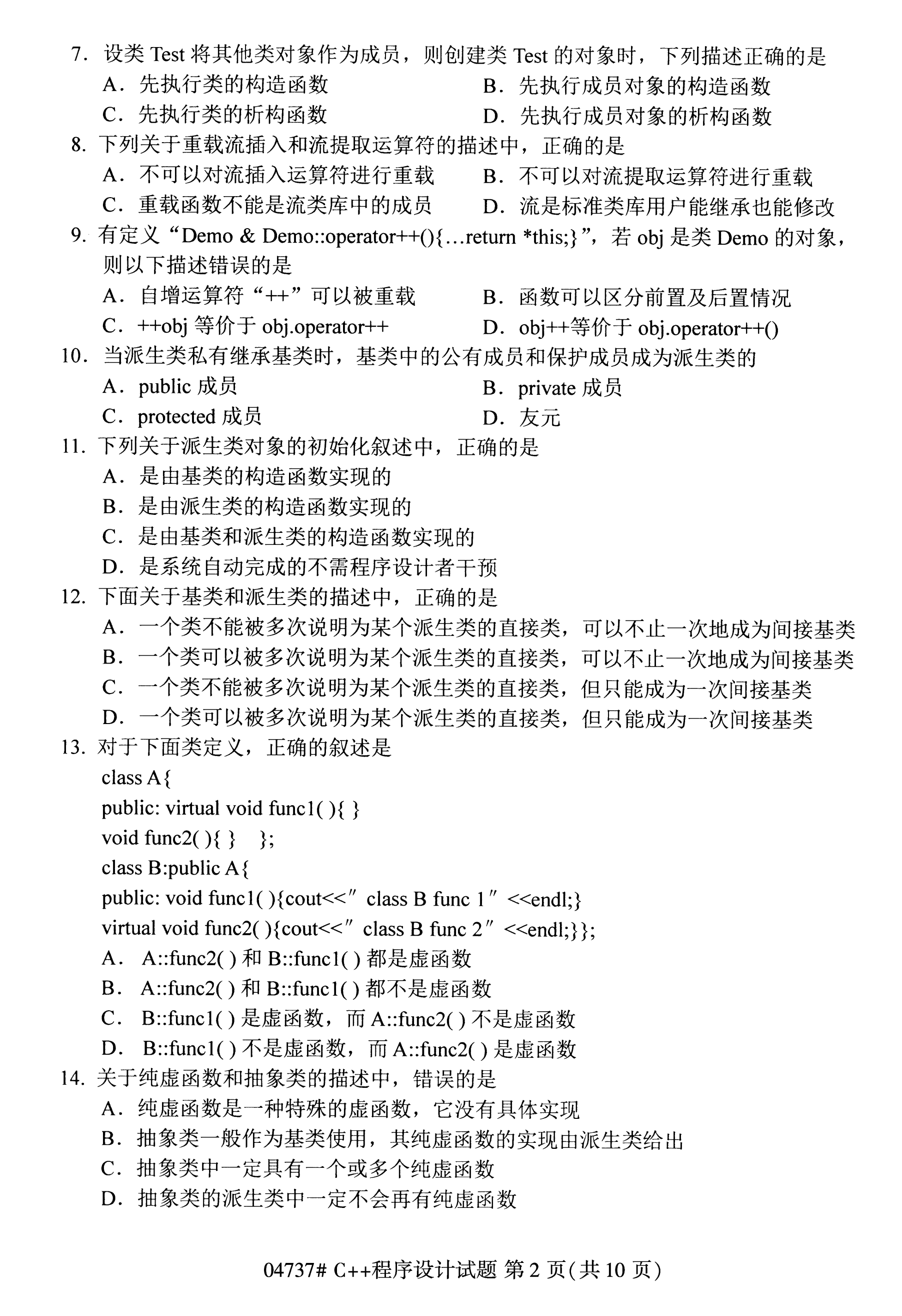 全国2020年10月自学考试04737C++程序设计试题