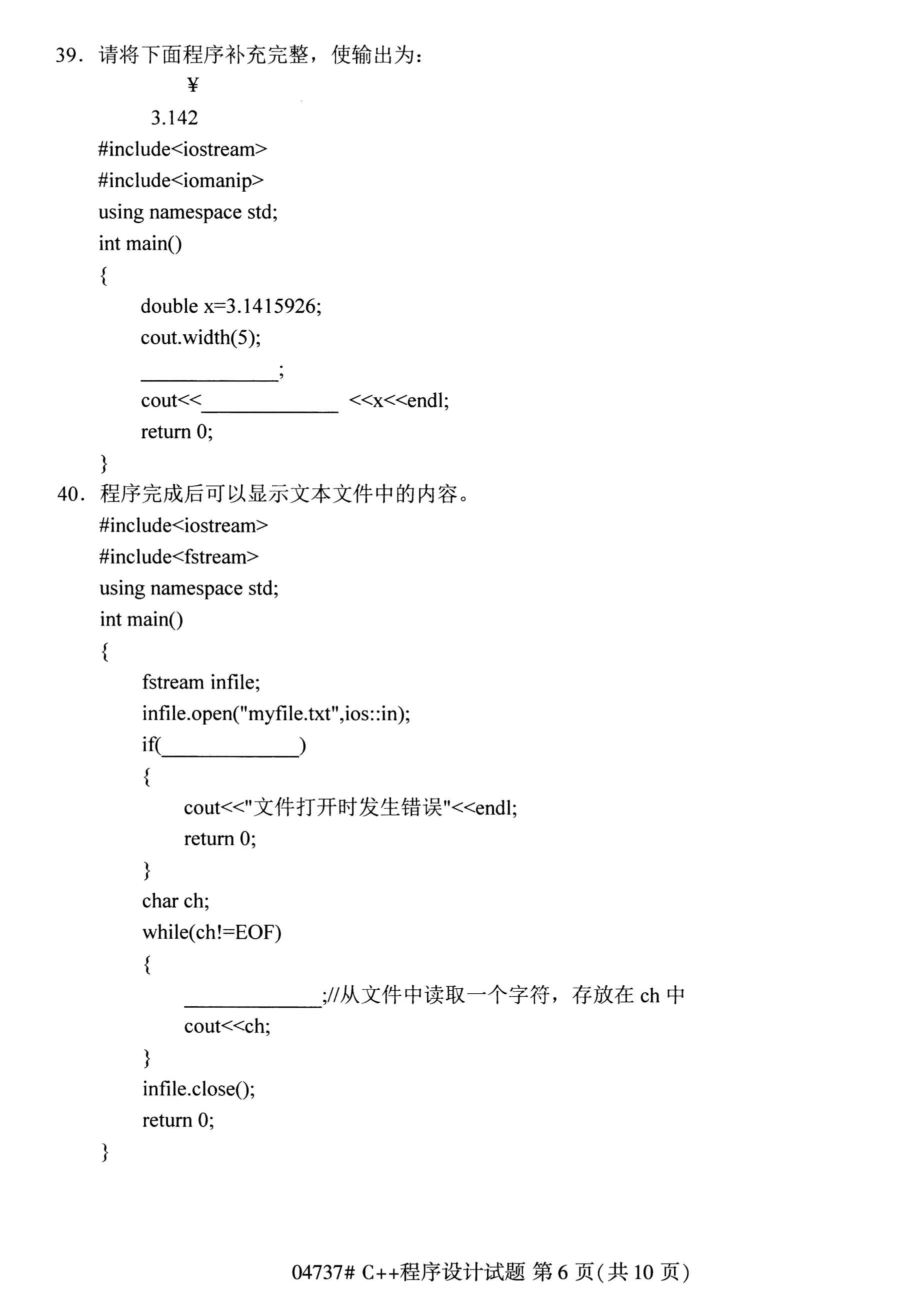 全国2020年10月自学考试04737C++程序设计试题