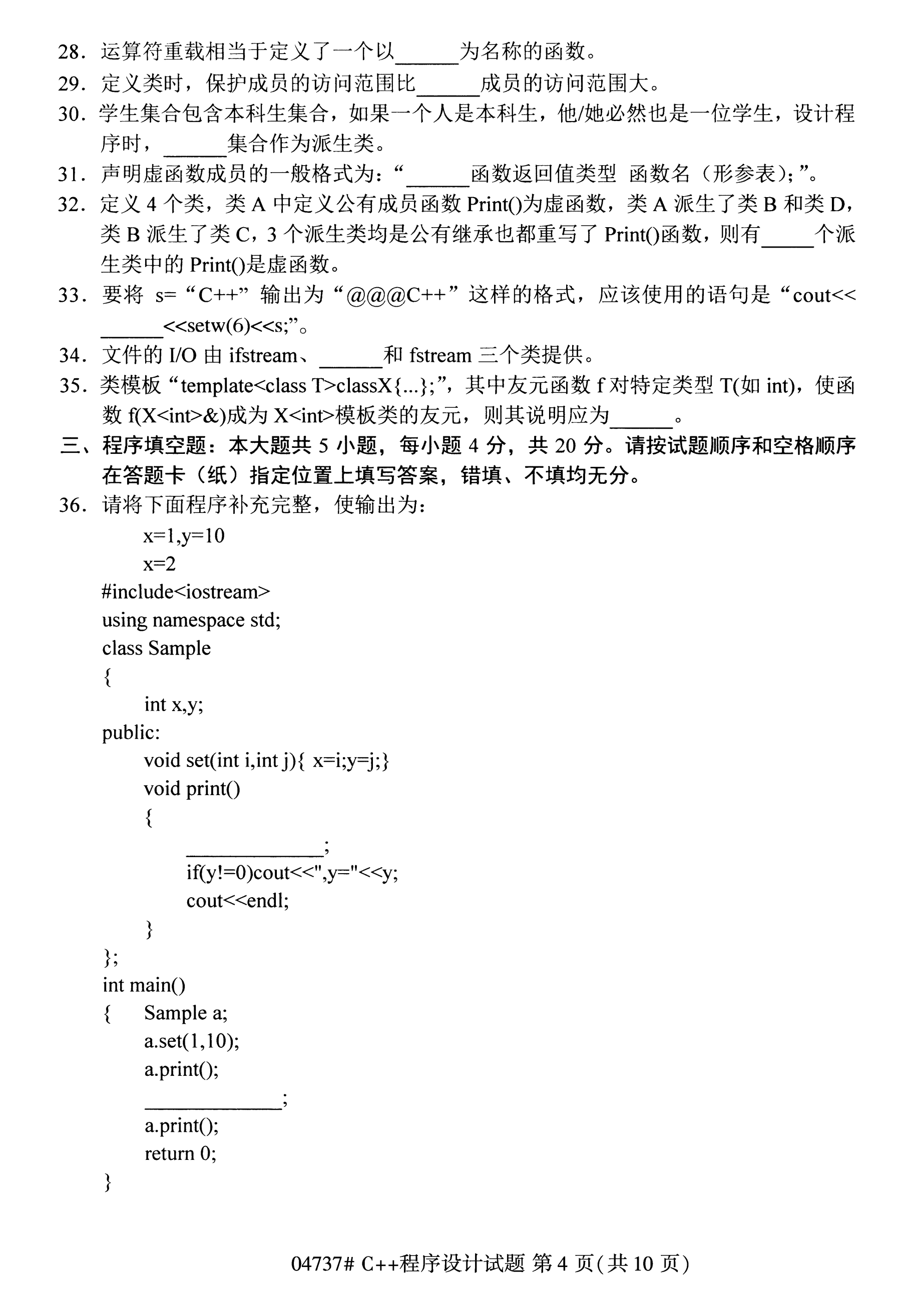 全国2020年10月自学考试04737C++程序设计试题