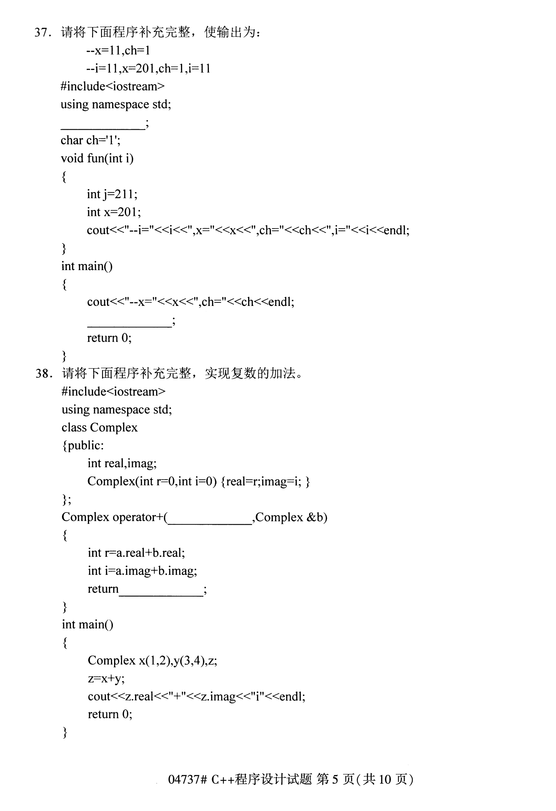 全国2020年10月自学考试04737C++程序设计试题