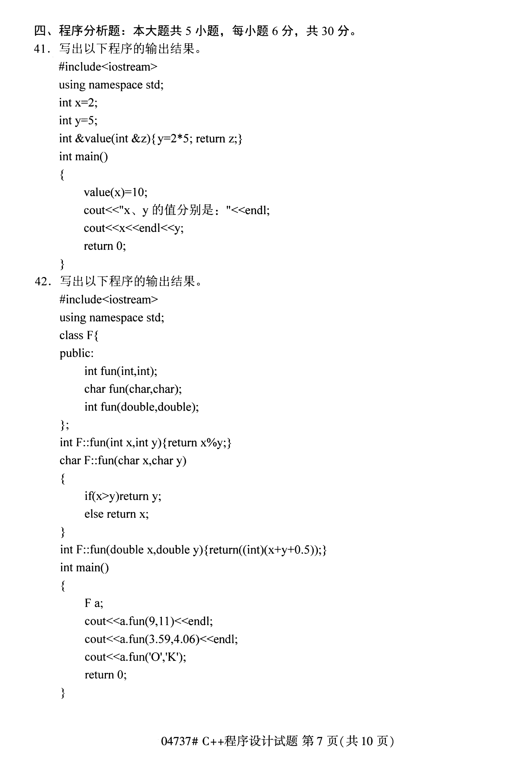 全国2020年10月自学考试04737C++程序设计试题