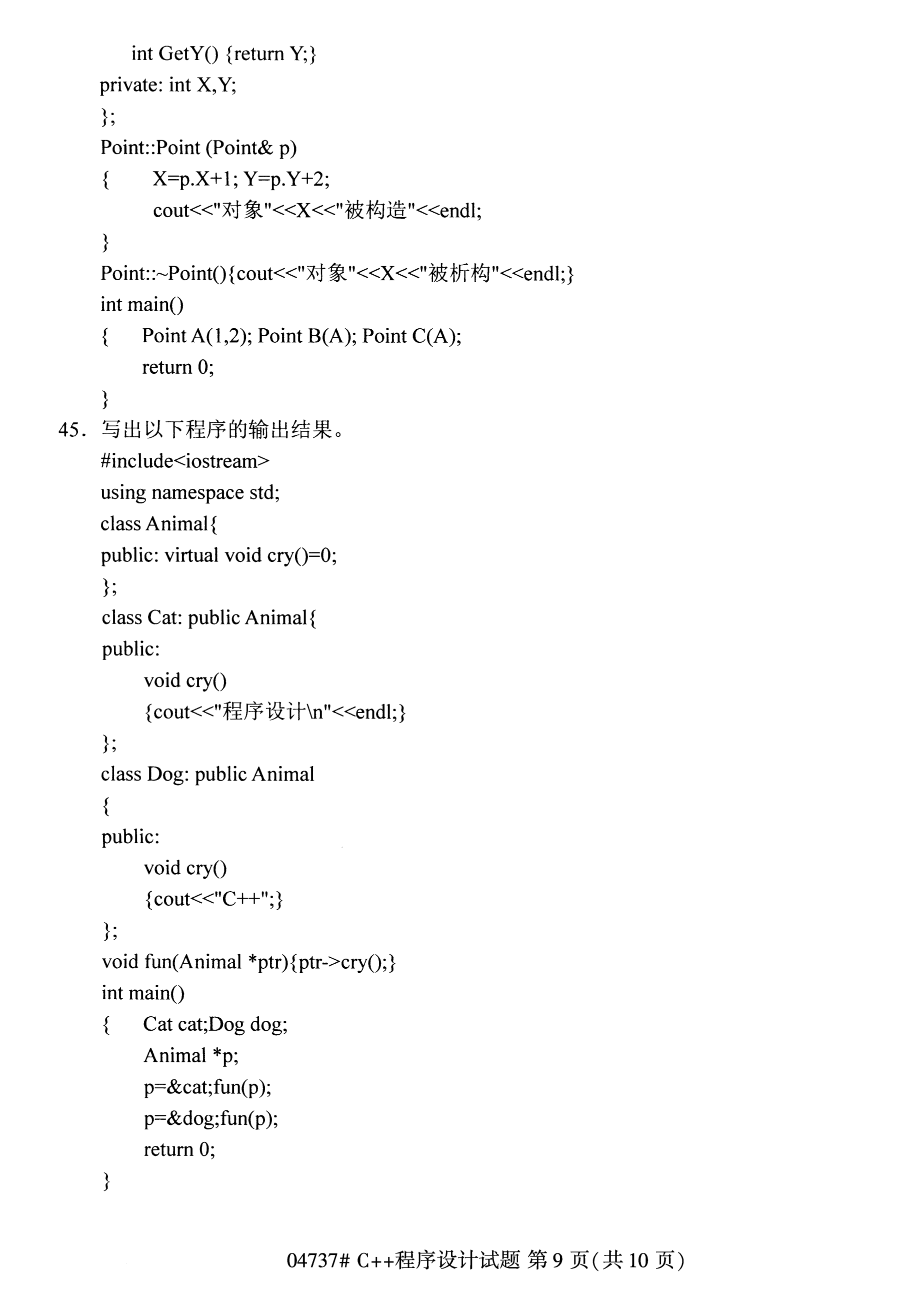 全国2020年10月自学考试04737C++程序设计试题