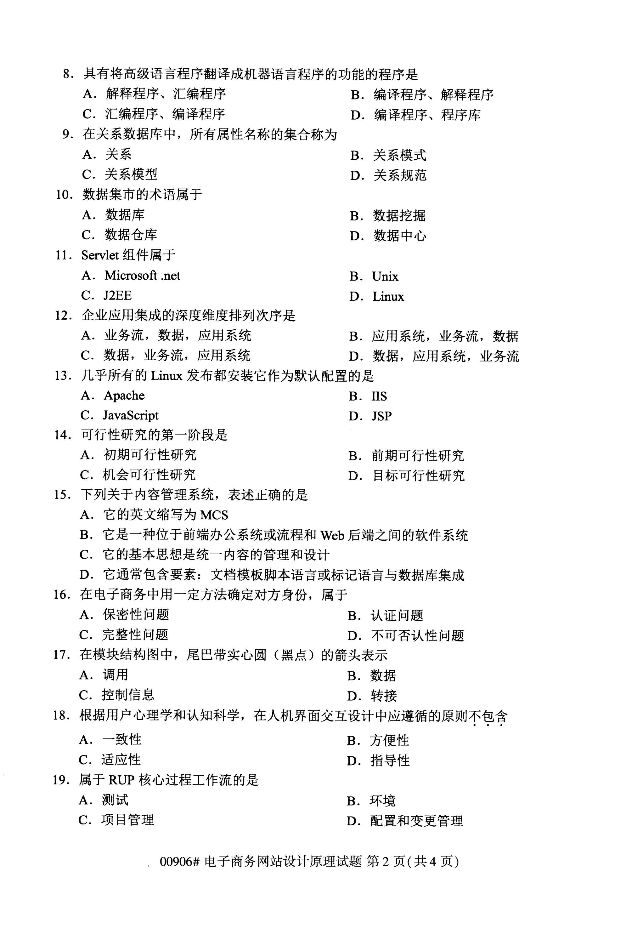 全国2020年10月自学考试00906电子商务网站设计原理试题