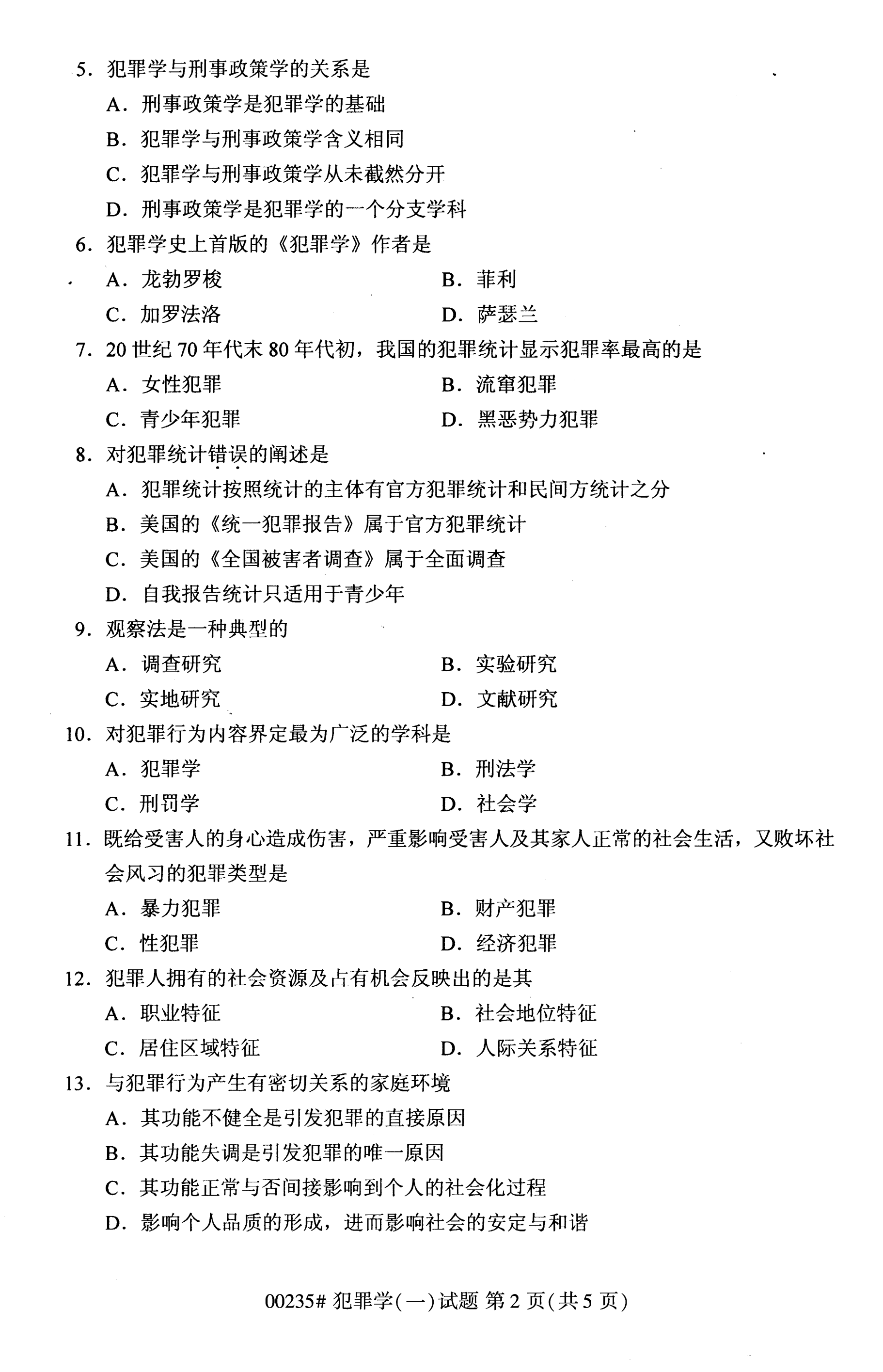 全国2020年10月自学考试00235犯罪学(一)试题