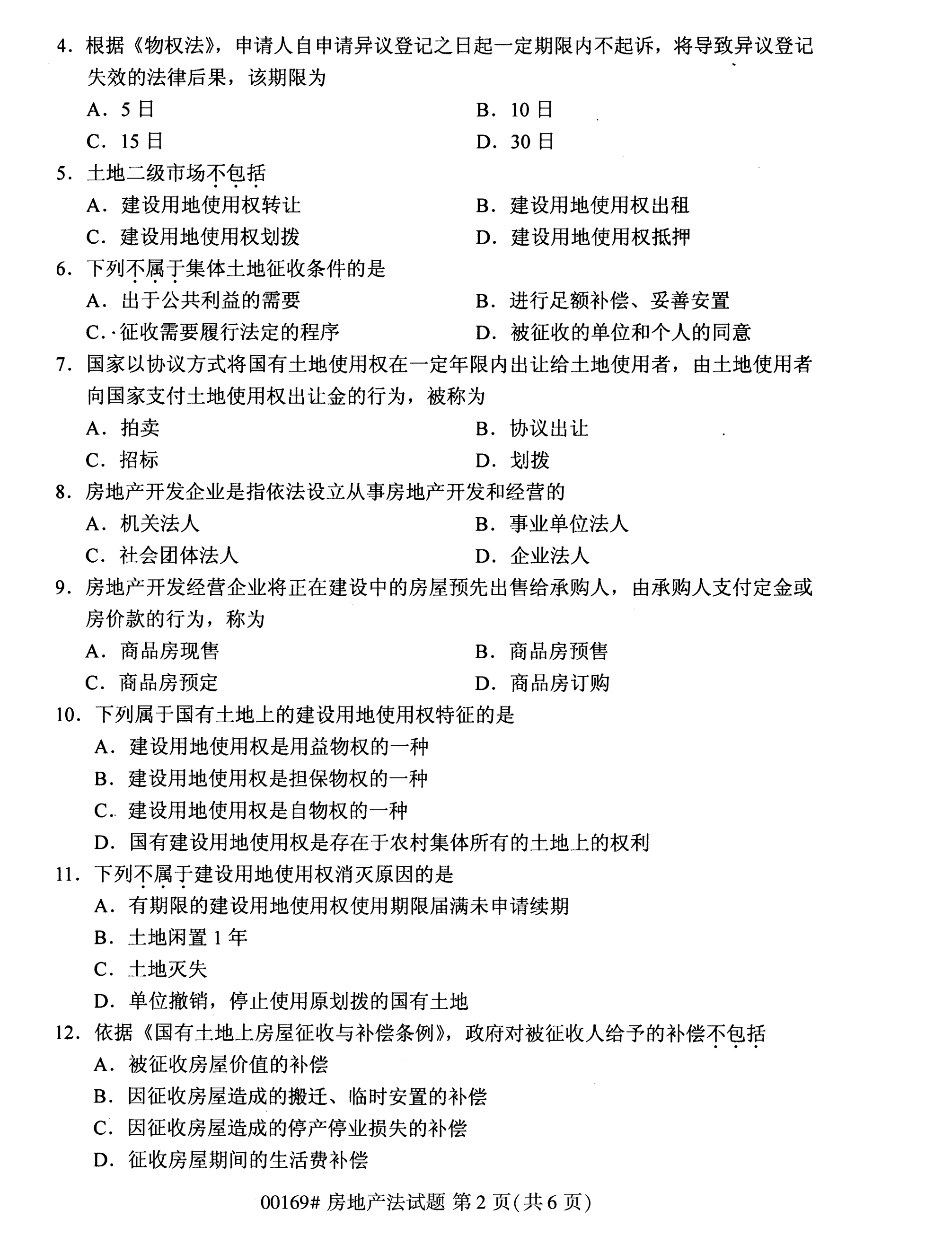 全国2020年10月自学考试00169房地产法试题