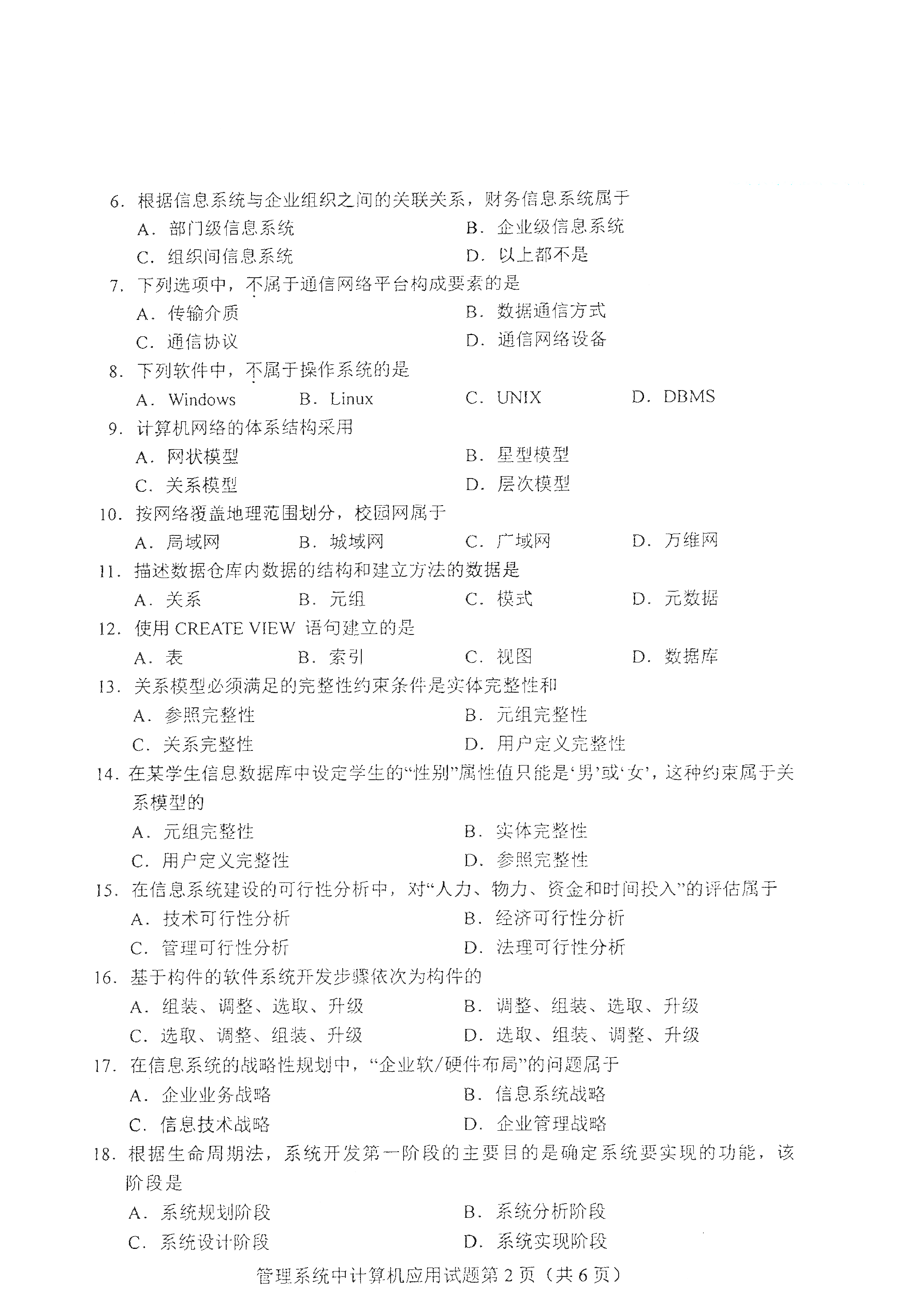 2021年4月福建自学考试00051管理系统中计算机应用真题