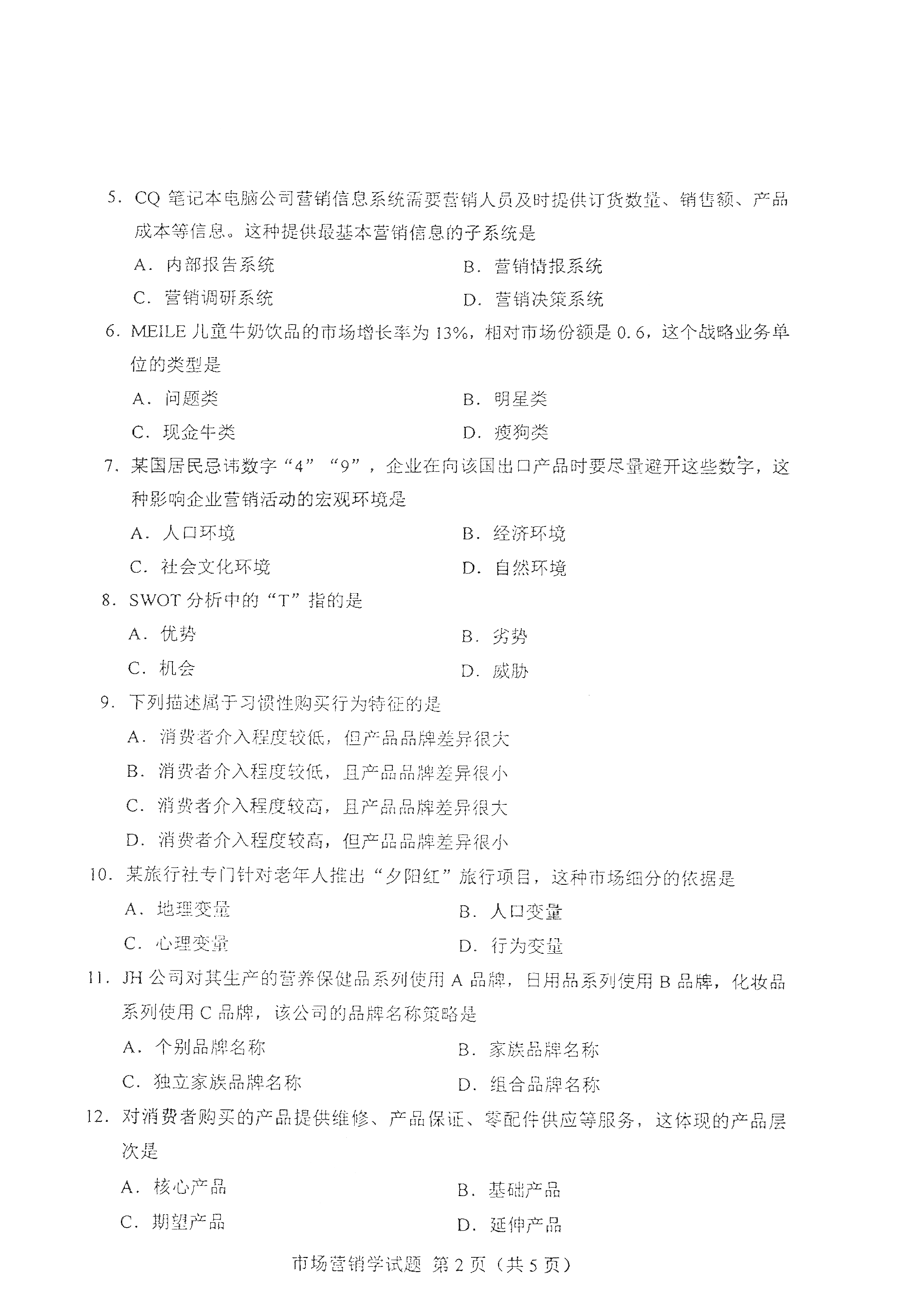 2021年4月福建自学考试00058市场营销学真题