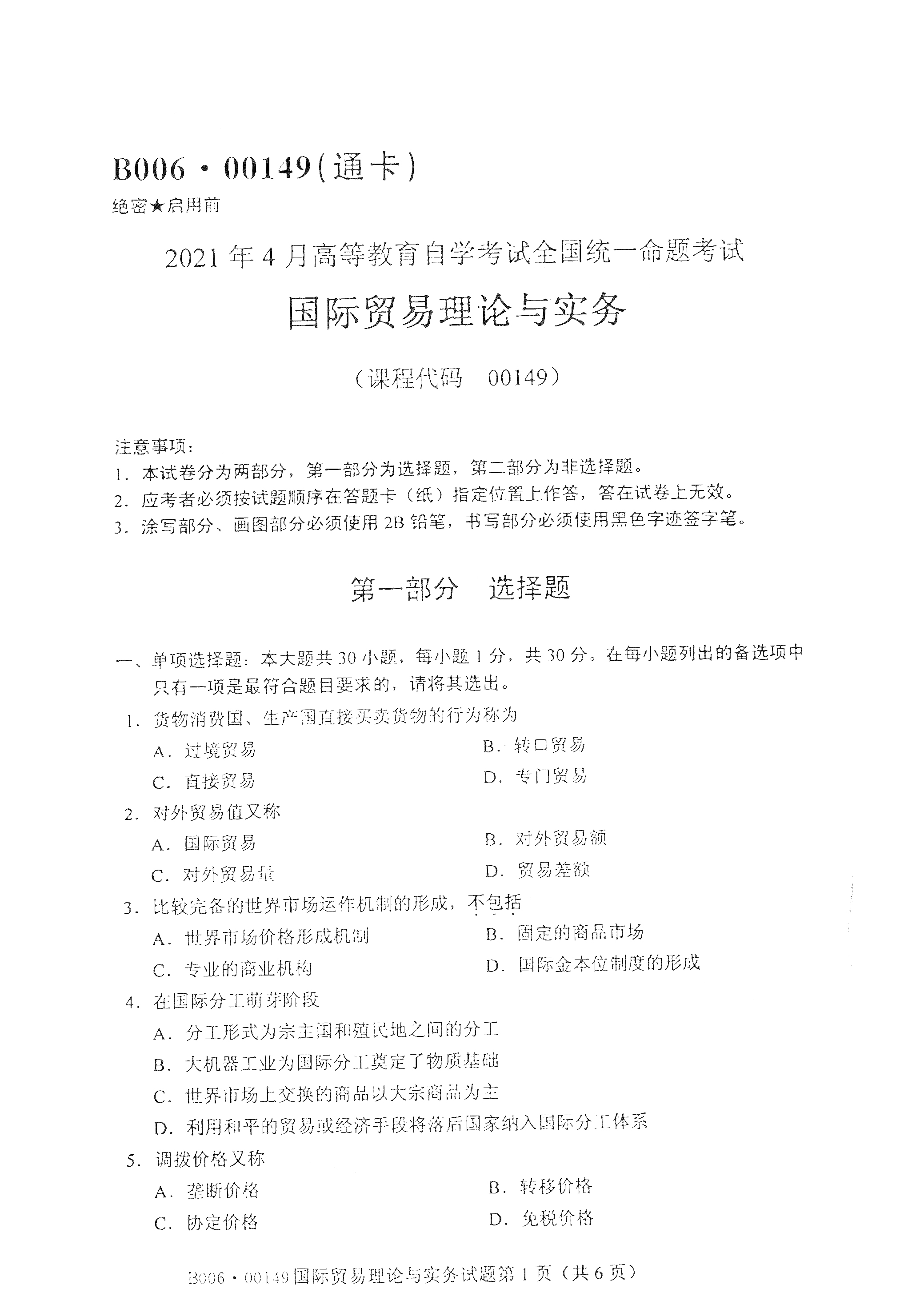 2021年4月福建自学考试00149国际贸易理论与实务真题