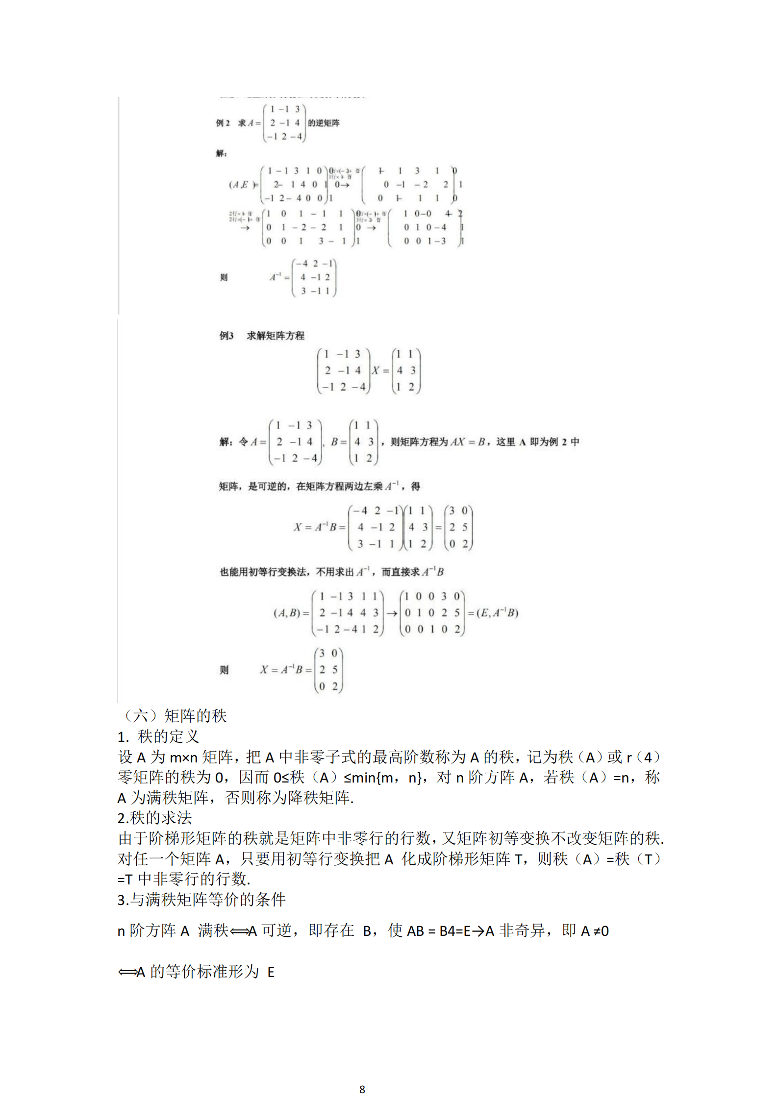 福建自考04184线性代数(经管类)知识点押题资料