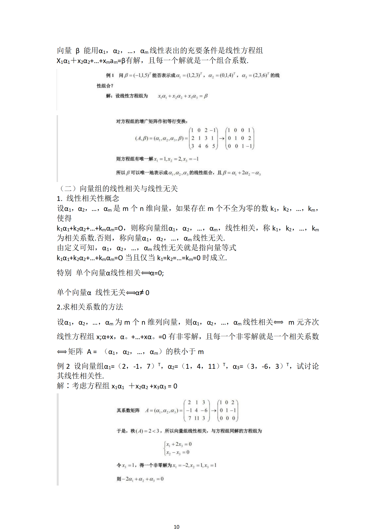 福建自考04184线性代数(经管类)知识点押题资料