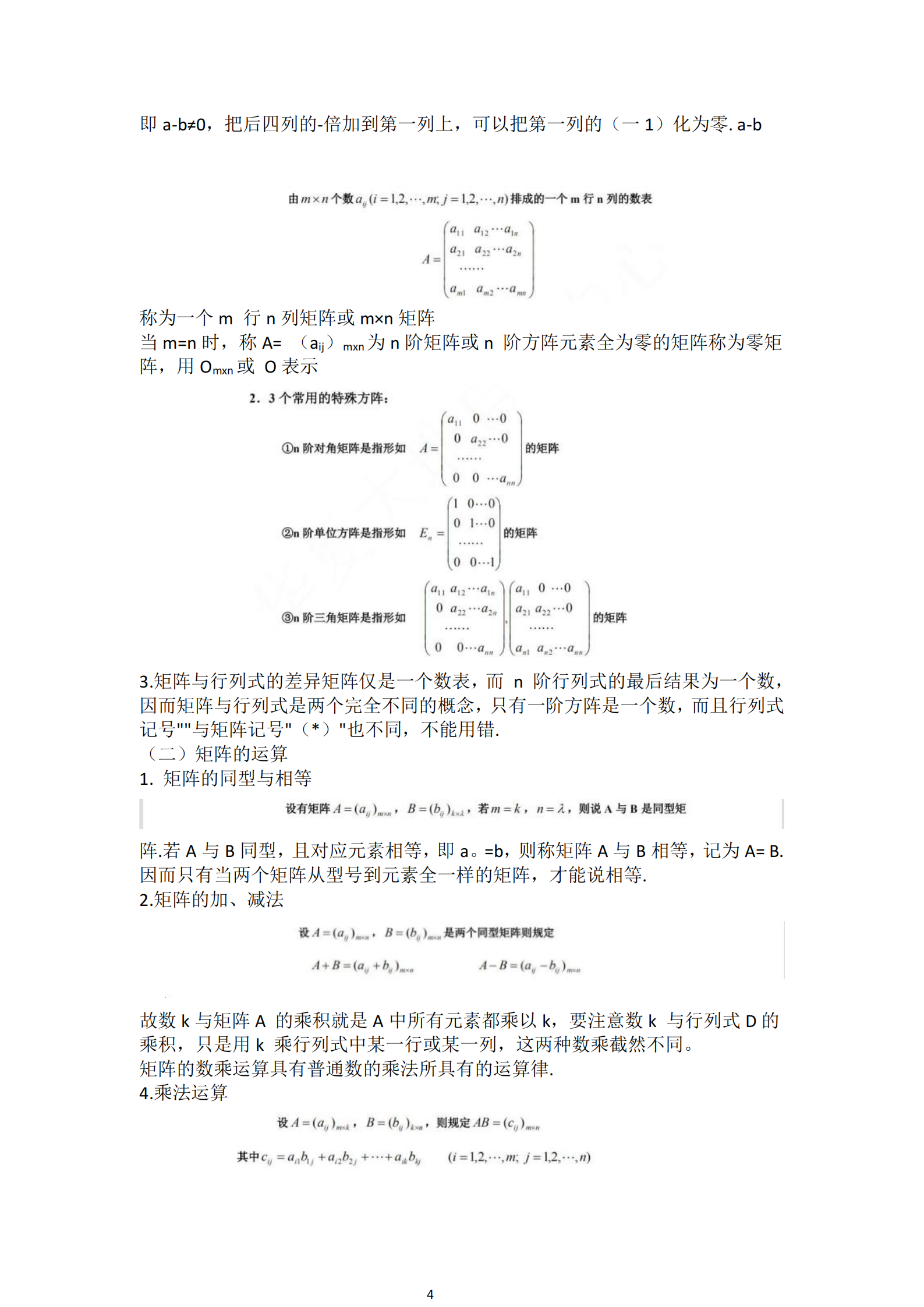 福建自考04184线性代数(经管类)知识点押题资料