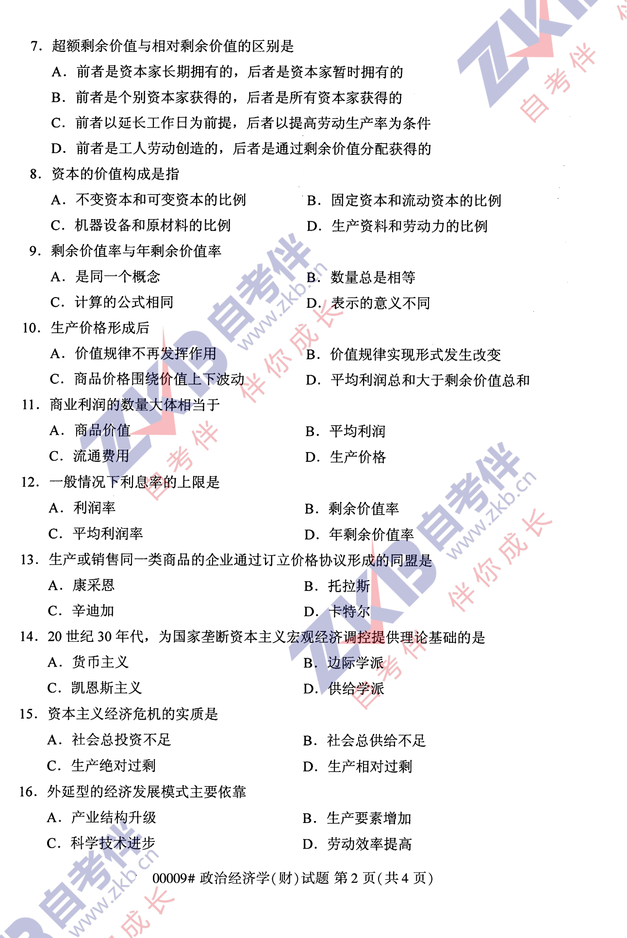 2021年10月福建自考00009政治经济学(财)试卷