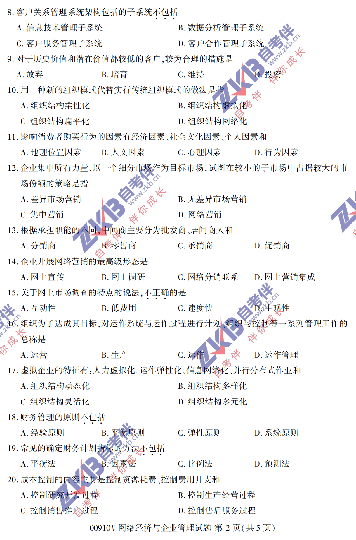 2021年10月福建自考00910网络经济与企业管理试卷