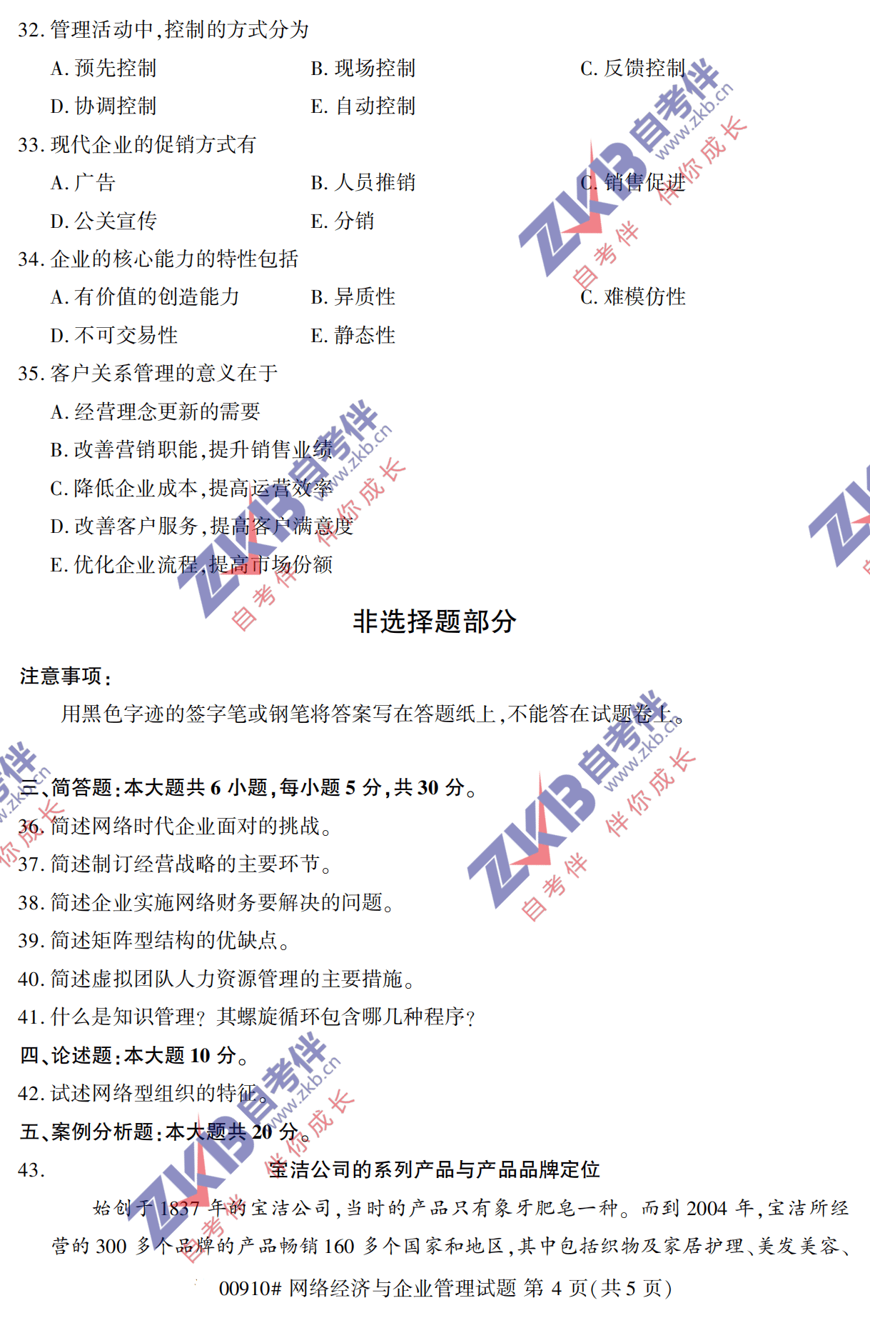 2021年10月福建自考00910网络经济与企业管理试卷