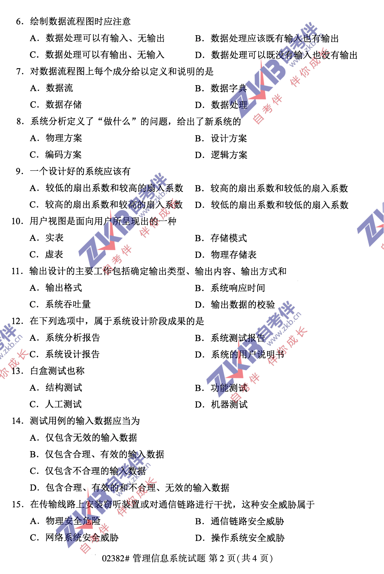 2021年10月福建自考02382管理信息系统试卷