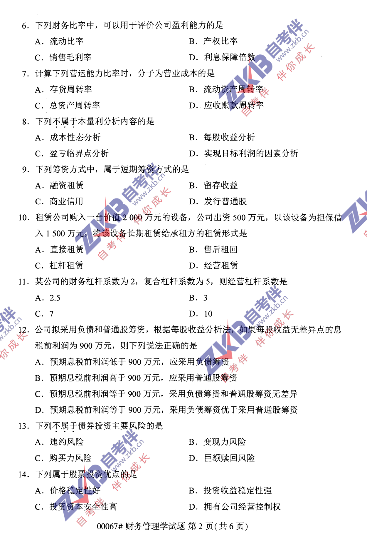 2021年10月福建自考财务管理学试卷