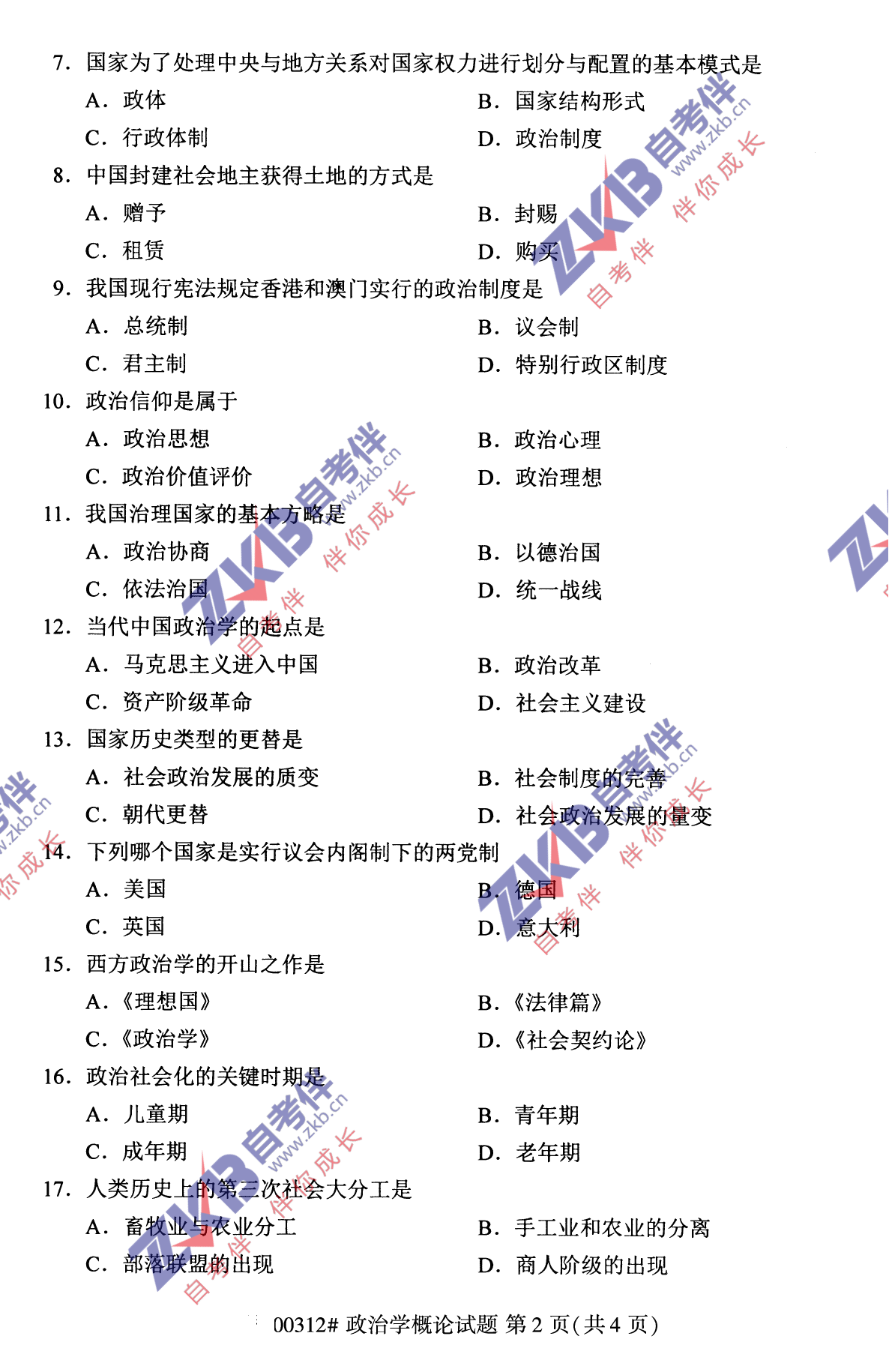 2021年10月福建自考政治学概论试卷