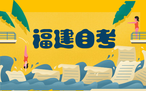 2022年4月福建宁德自考如何报名?