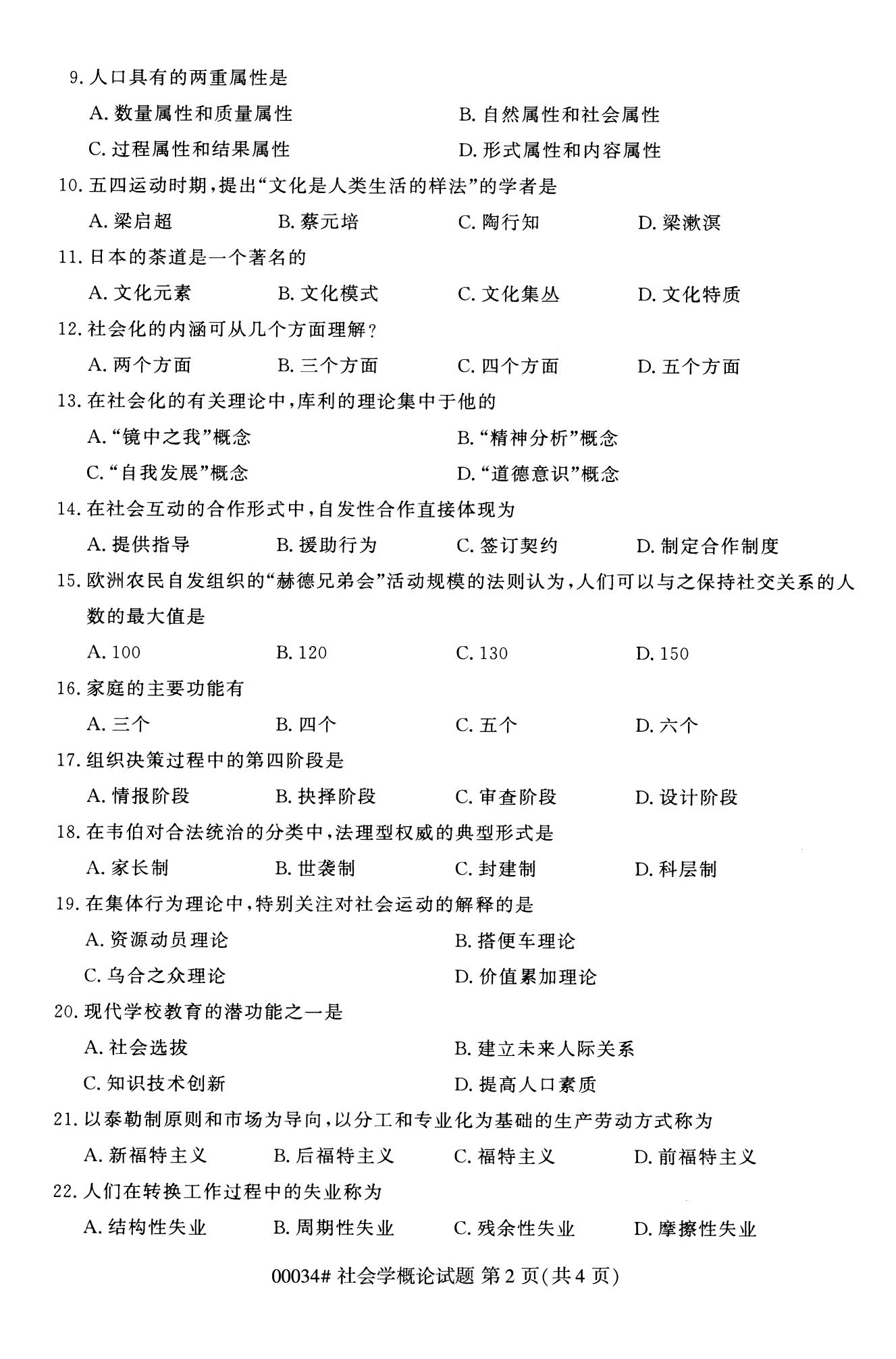 2022年10月福建自考00034社会概论学试卷