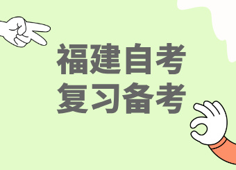 2025年福建自考伴微信小程序在线学习